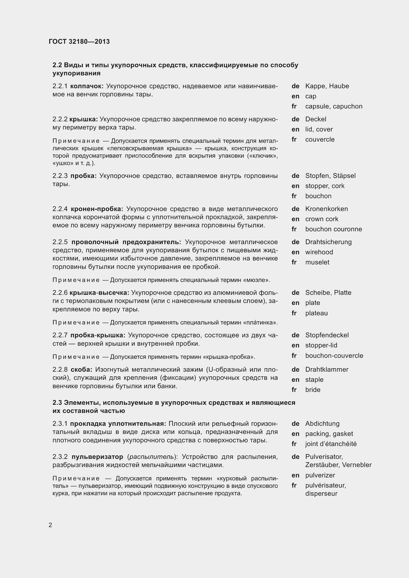 Страница 6 ГОСТ 32180-2013