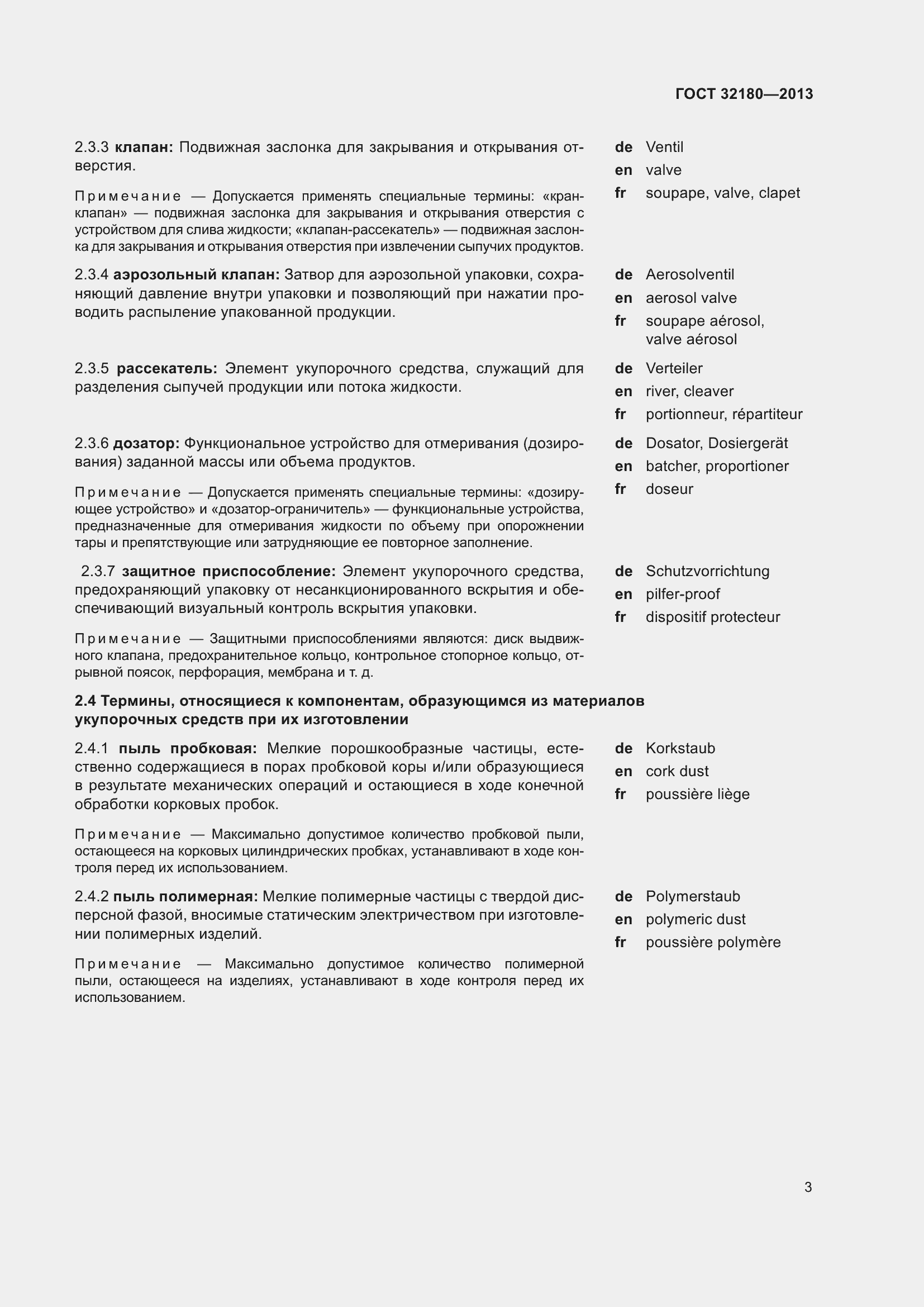 Страница 7 ГОСТ 32180-2013