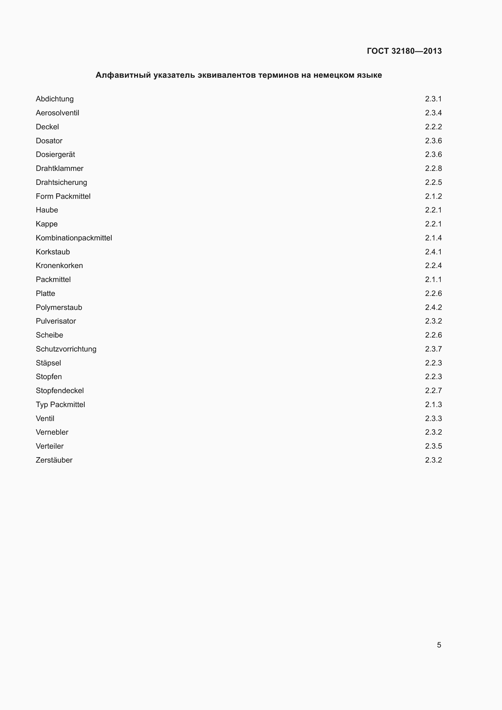 Страница 9 ГОСТ 32180-2013