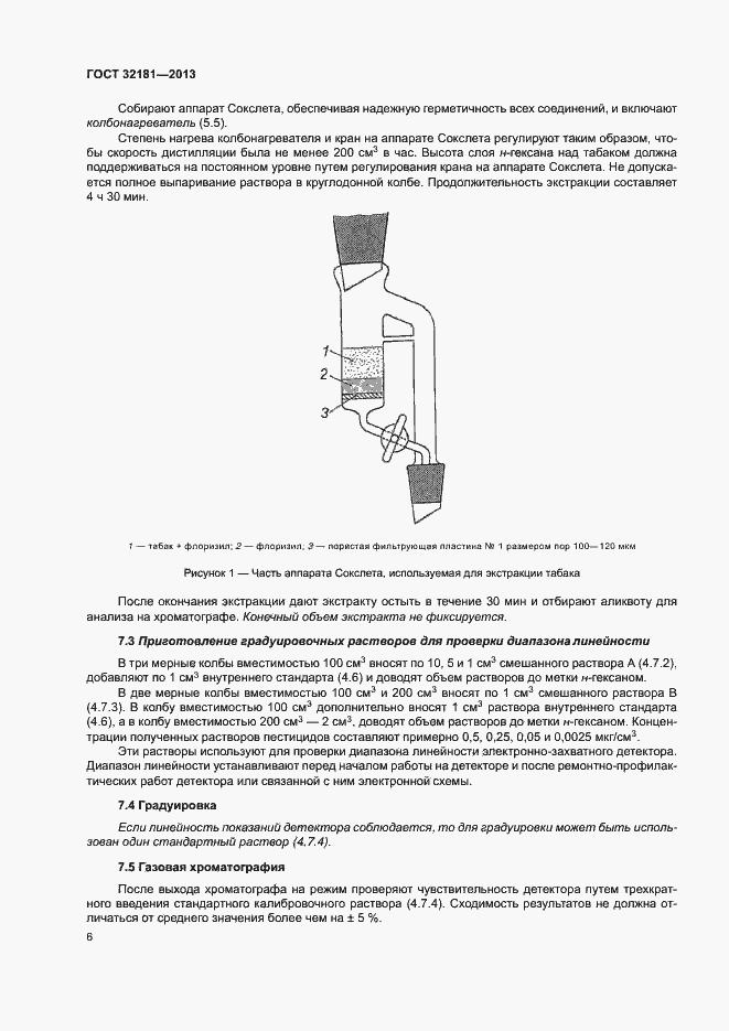 Страница 10 ГОСТ 32181-2013