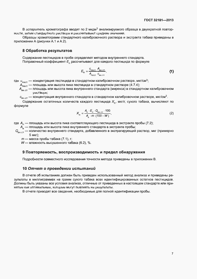 Страница 11 ГОСТ 32181-2013