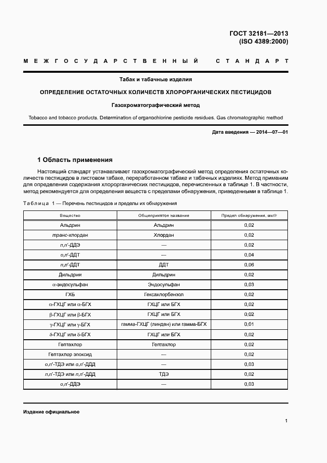Страница 5 ГОСТ 32181-2013