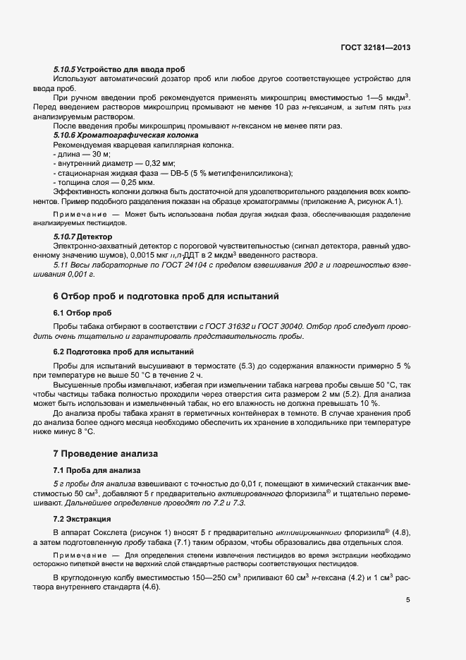 Страница 9 ГОСТ 32181-2013