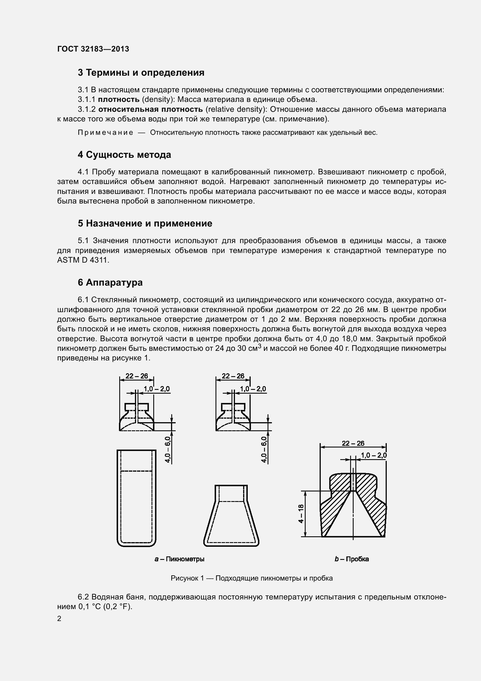 Страница 6 ГОСТ 32183-2013