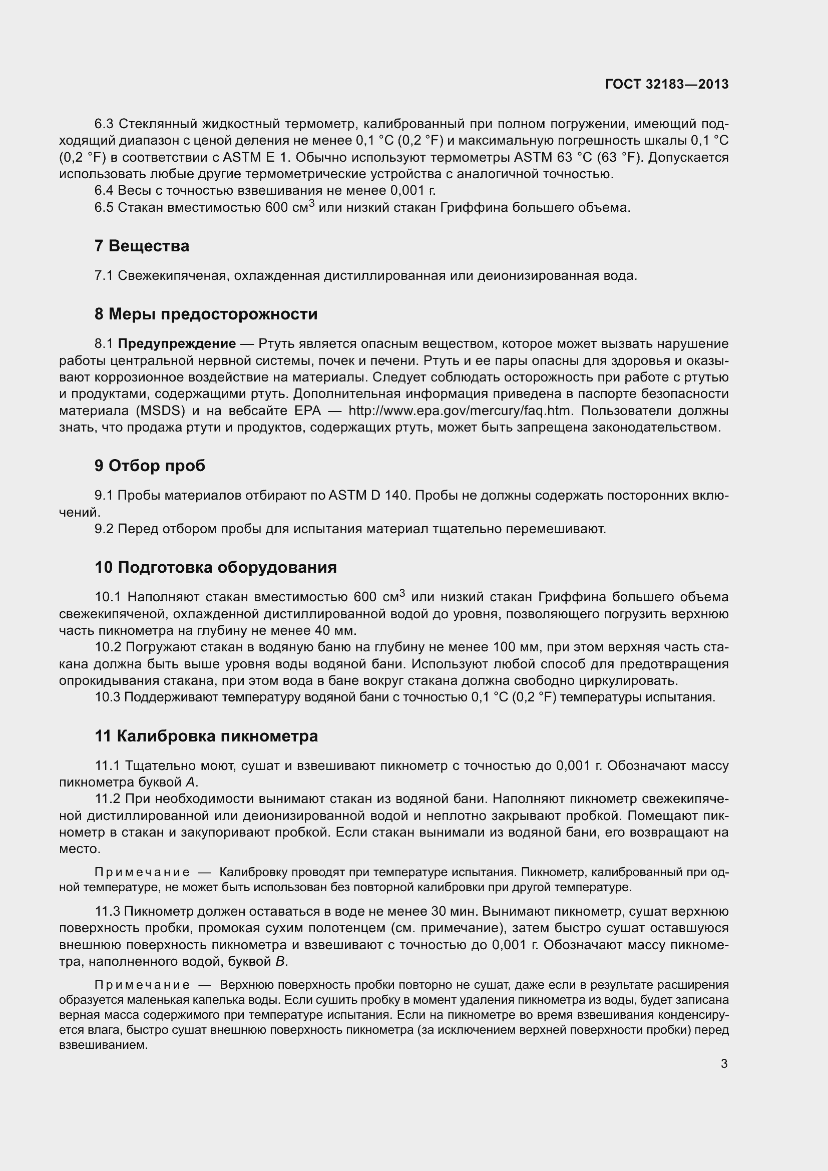 Страница 7 ГОСТ 32183-2013