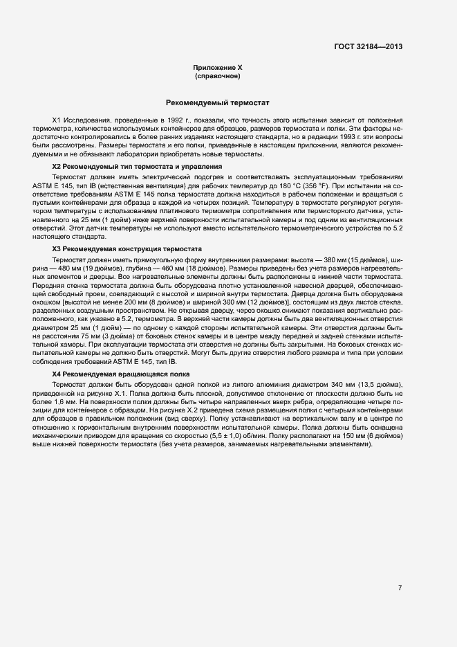 Страница 11 ГОСТ 32184-2013