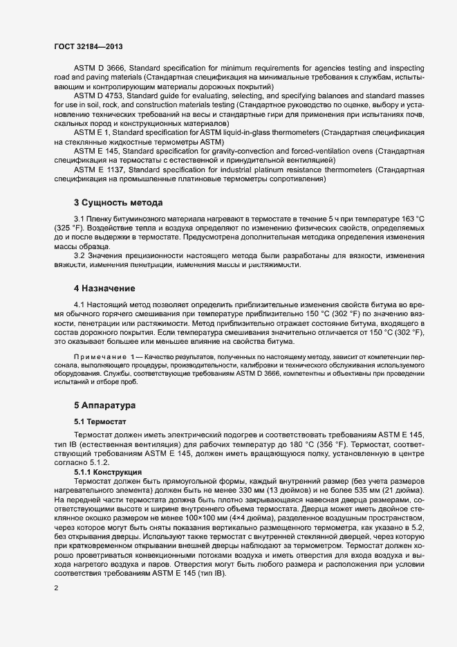Страница 6 ГОСТ 32184-2013
