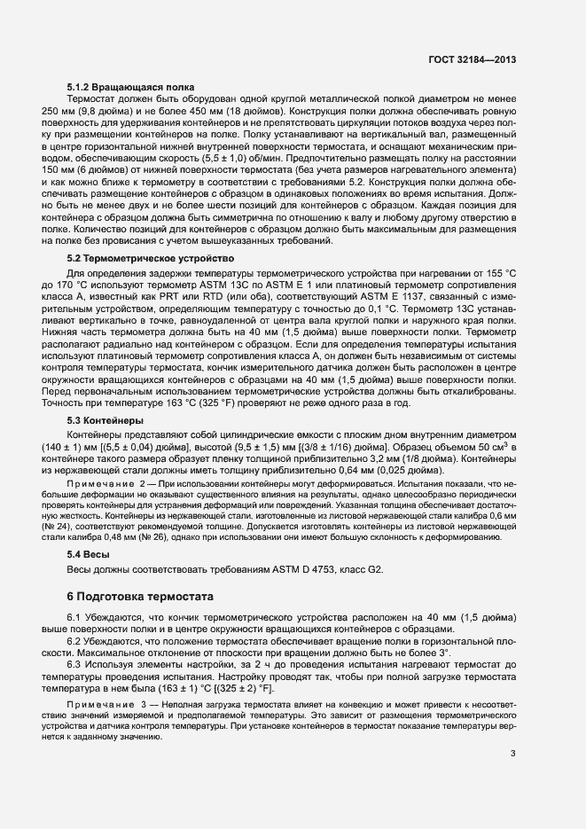 Страница 7 ГОСТ 32184-2013