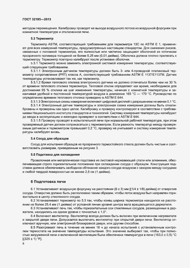 Страница 10 ГОСТ 32185-2013