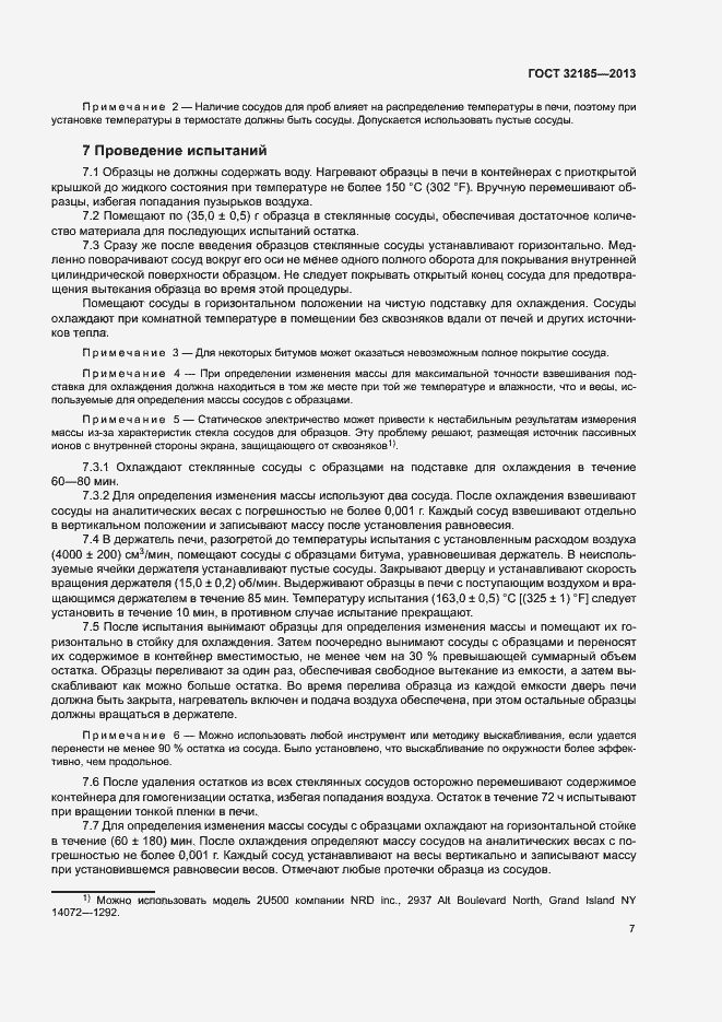 Страница 11 ГОСТ 32185-2013