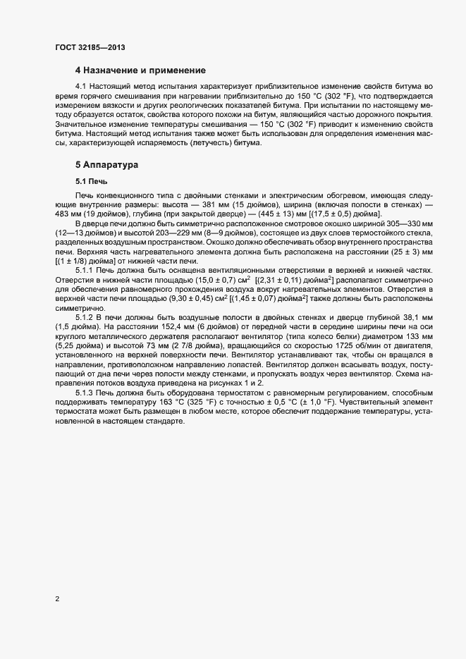 Страница 6 ГОСТ 32185-2013