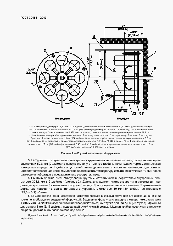 Страница 8 ГОСТ 32185-2013