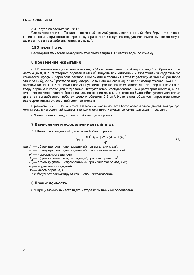 Страница 6 ГОСТ 32186-2013