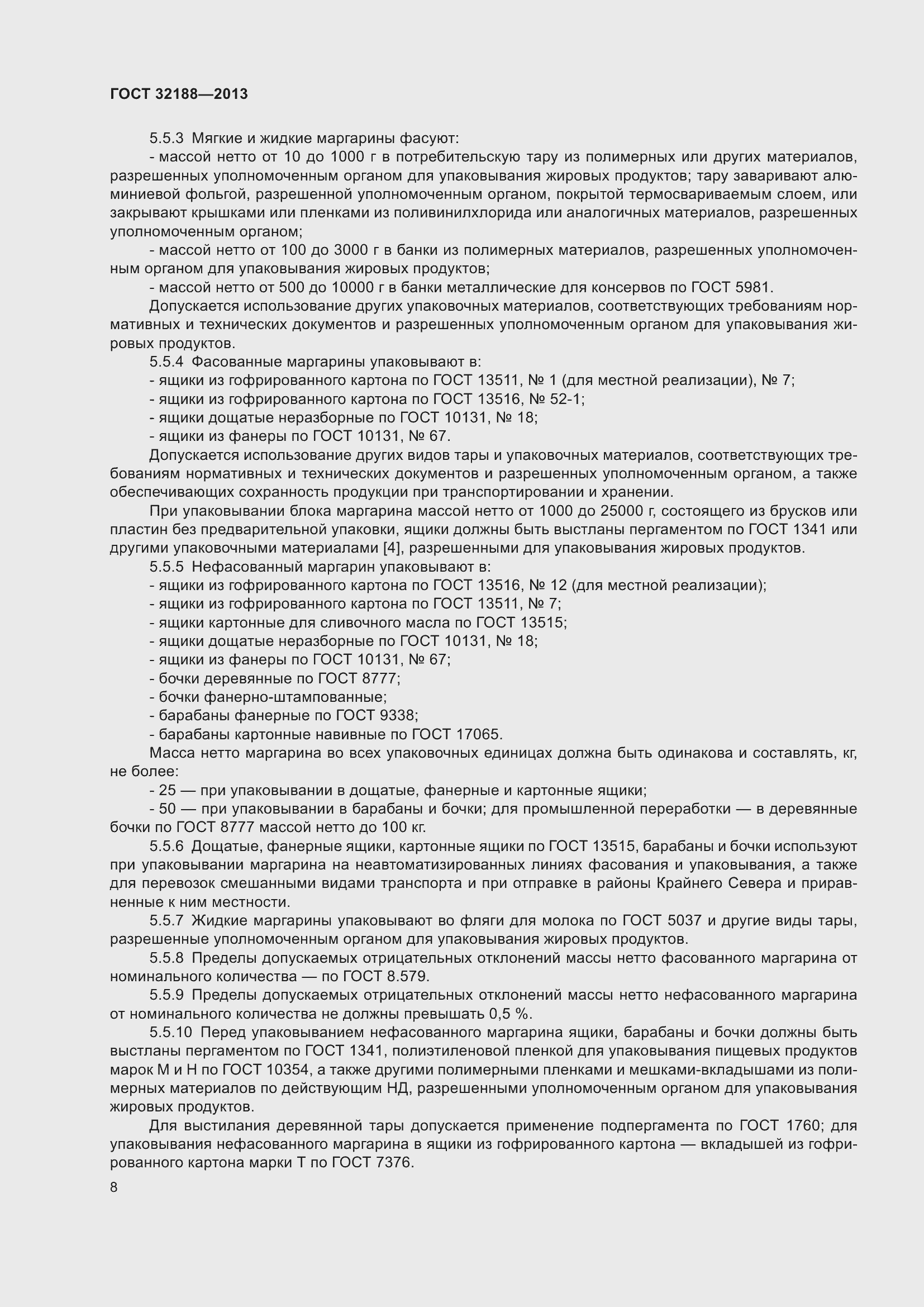 Страница 10 ГОСТ 32188-2013