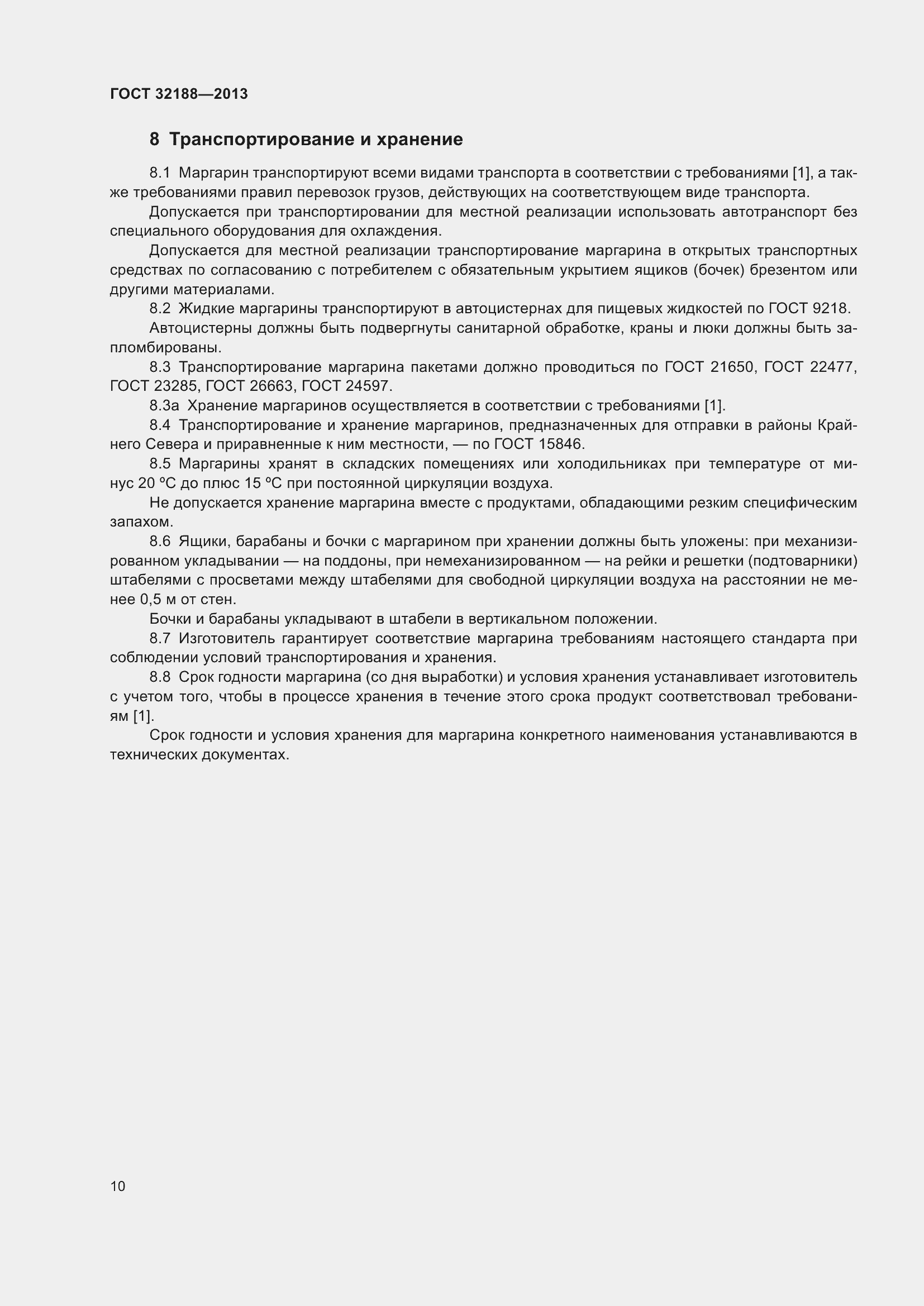 Страница 12 ГОСТ 32188-2013