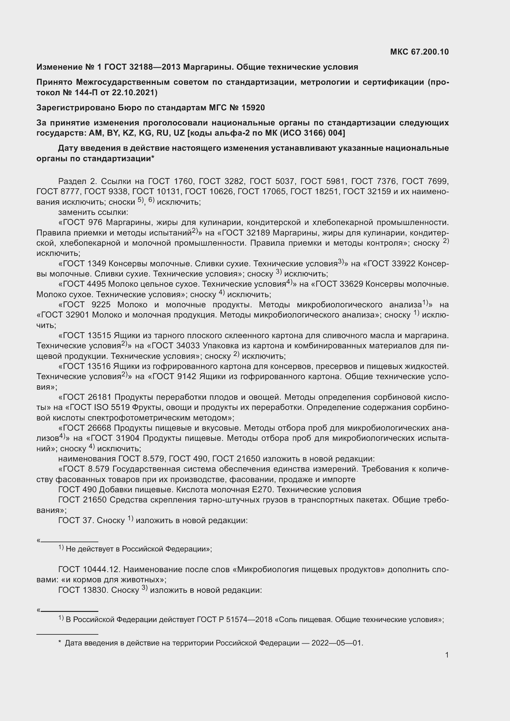 Страница 17 ГОСТ 32188-2013