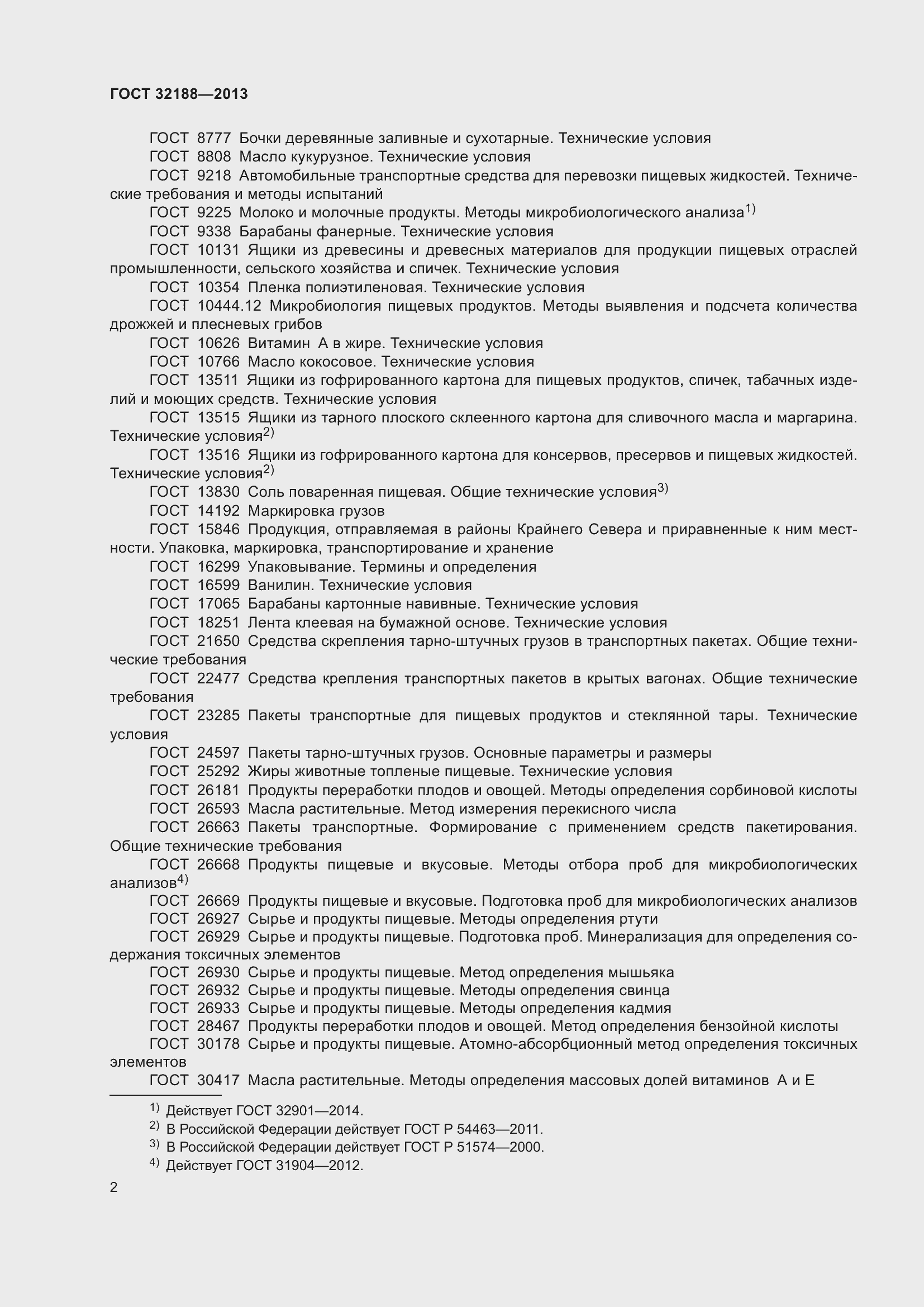 Страница 4 ГОСТ 32188-2013