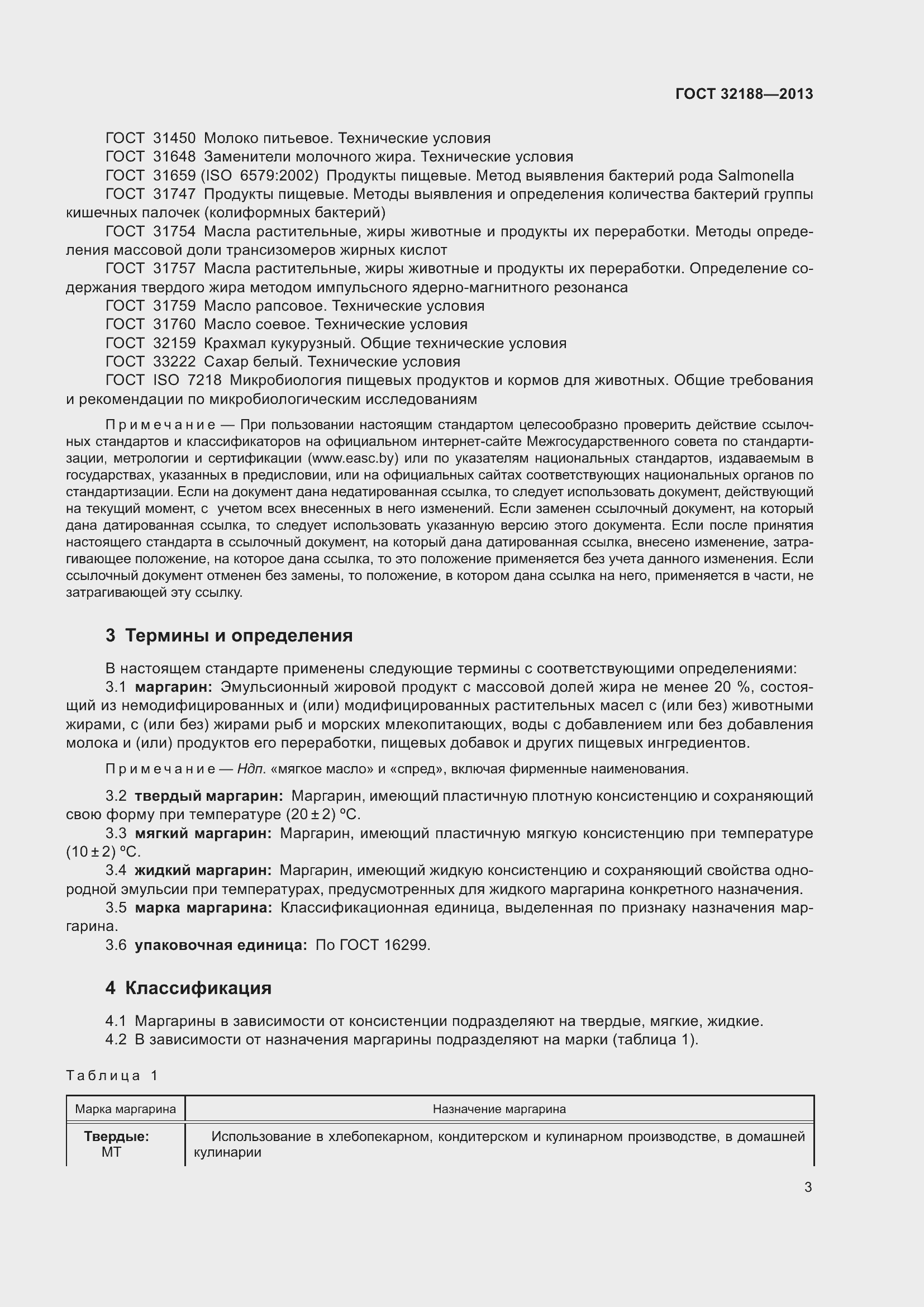 Страница 5 ГОСТ 32188-2013