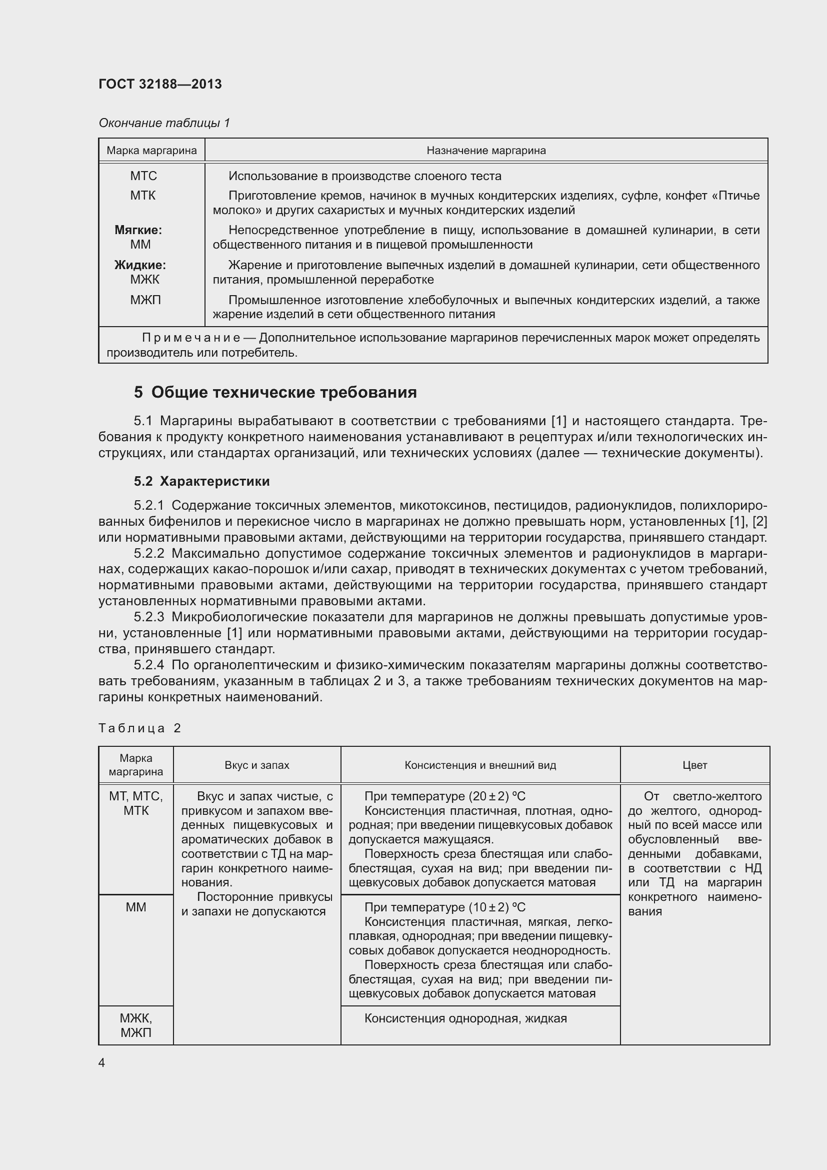 Страница 6 ГОСТ 32188-2013