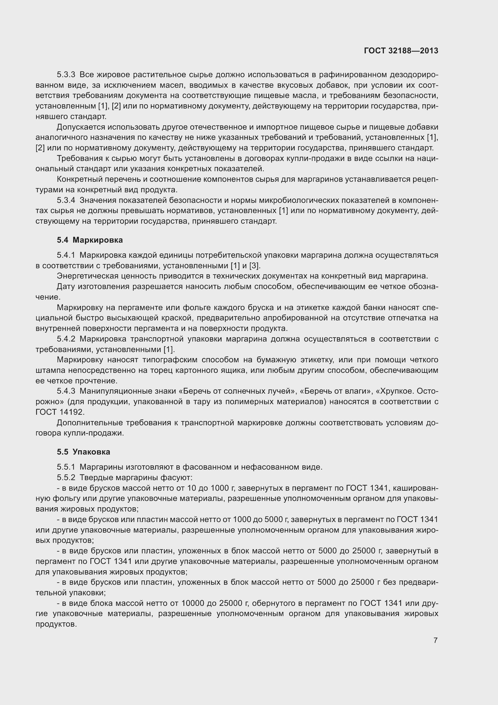 Страница 9 ГОСТ 32188-2013