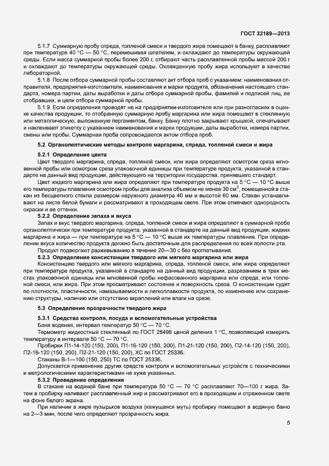 Страница 10 ГОСТ 32189-2013