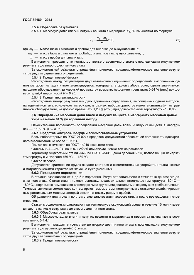 Страница 13 ГОСТ 32189-2013
