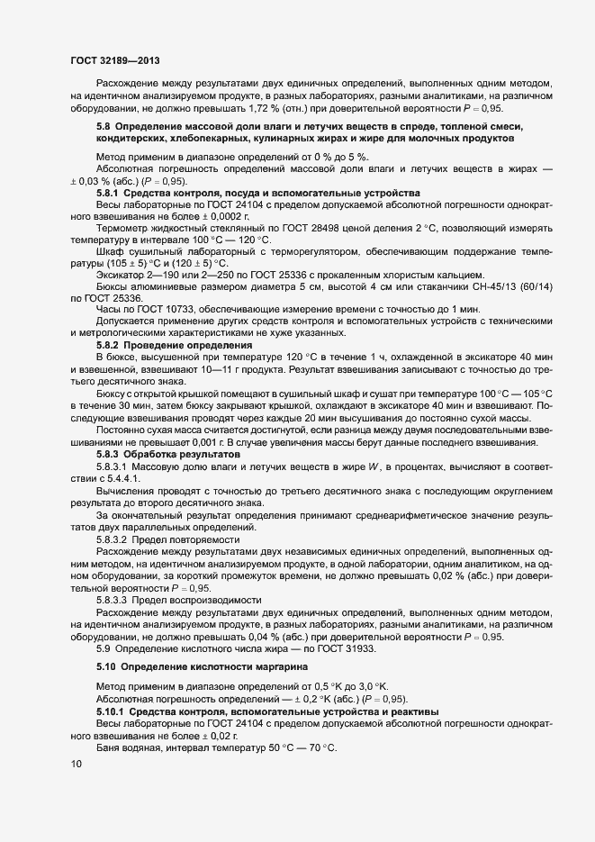 Страница 15 ГОСТ 32189-2013