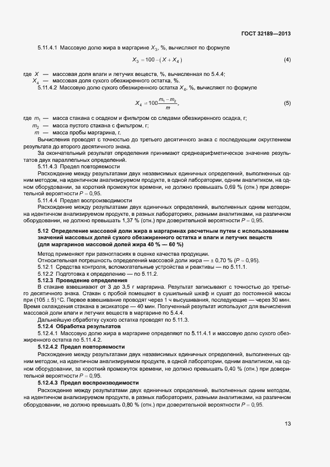 Страница 18 ГОСТ 32189-2013