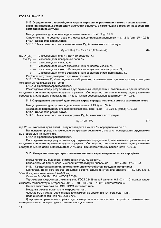 Страница 19 ГОСТ 32189-2013