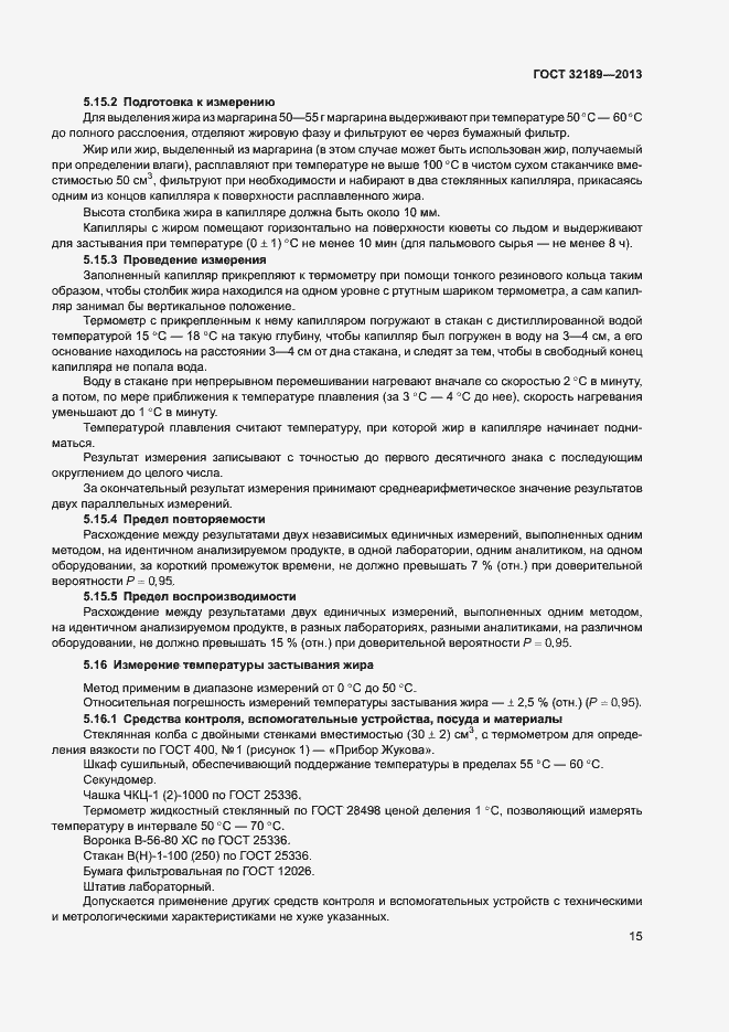 Страница 20 ГОСТ 32189-2013