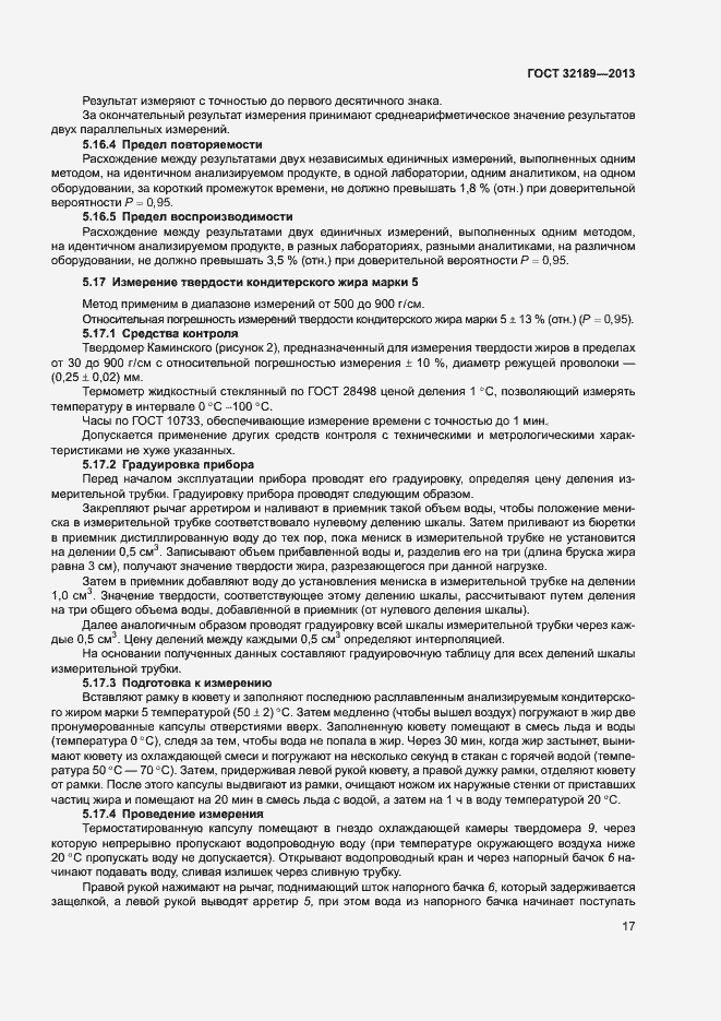 Страница 22 ГОСТ 32189-2013