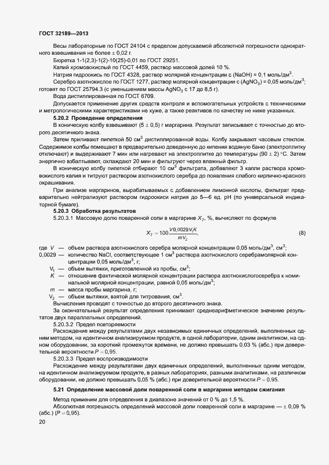 Страница 25 ГОСТ 32189-2013