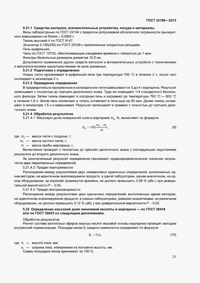 Страница 26 ГОСТ 32189-2013