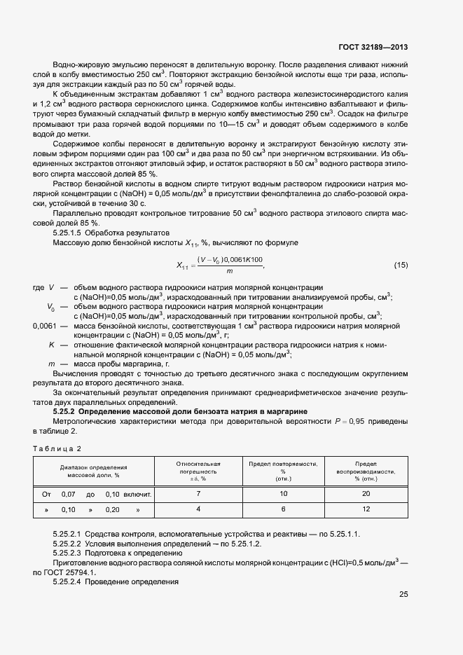 Страница 30 ГОСТ 32189-2013