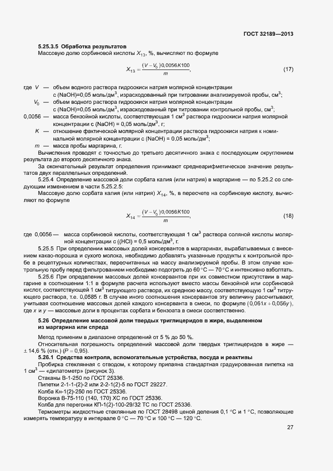 Страница 32 ГОСТ 32189-2013