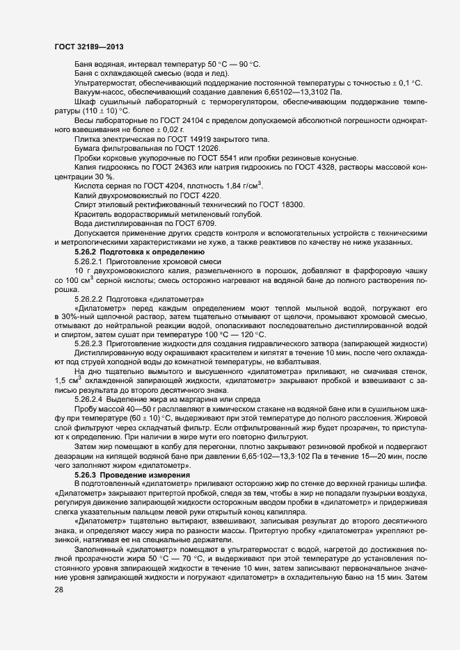 Страница 33 ГОСТ 32189-2013