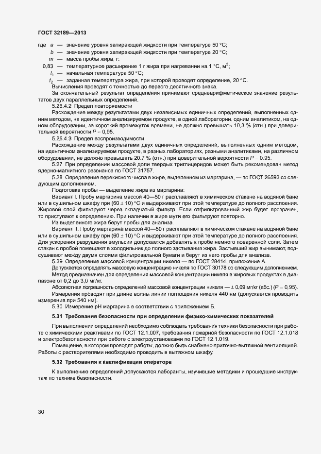 Страница 35 ГОСТ 32189-2013