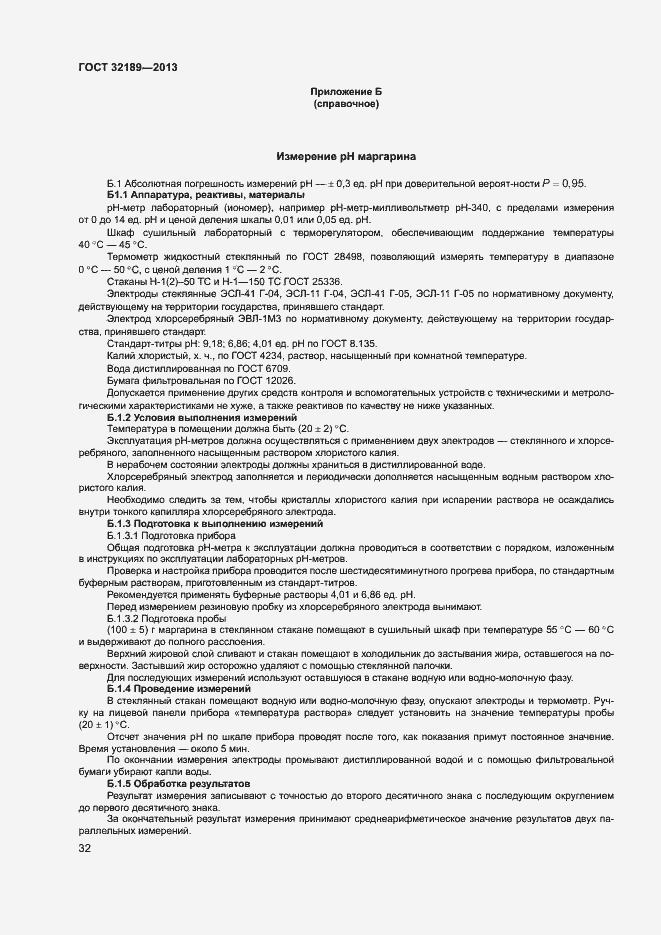 Страница 37 ГОСТ 32189-2013