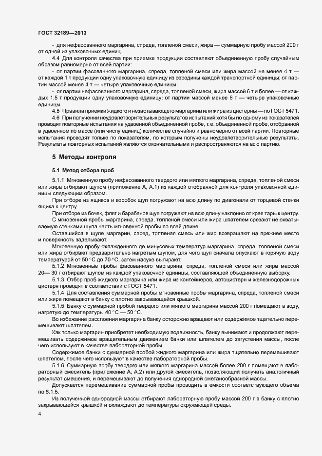 Страница 9 ГОСТ 32189-2013
