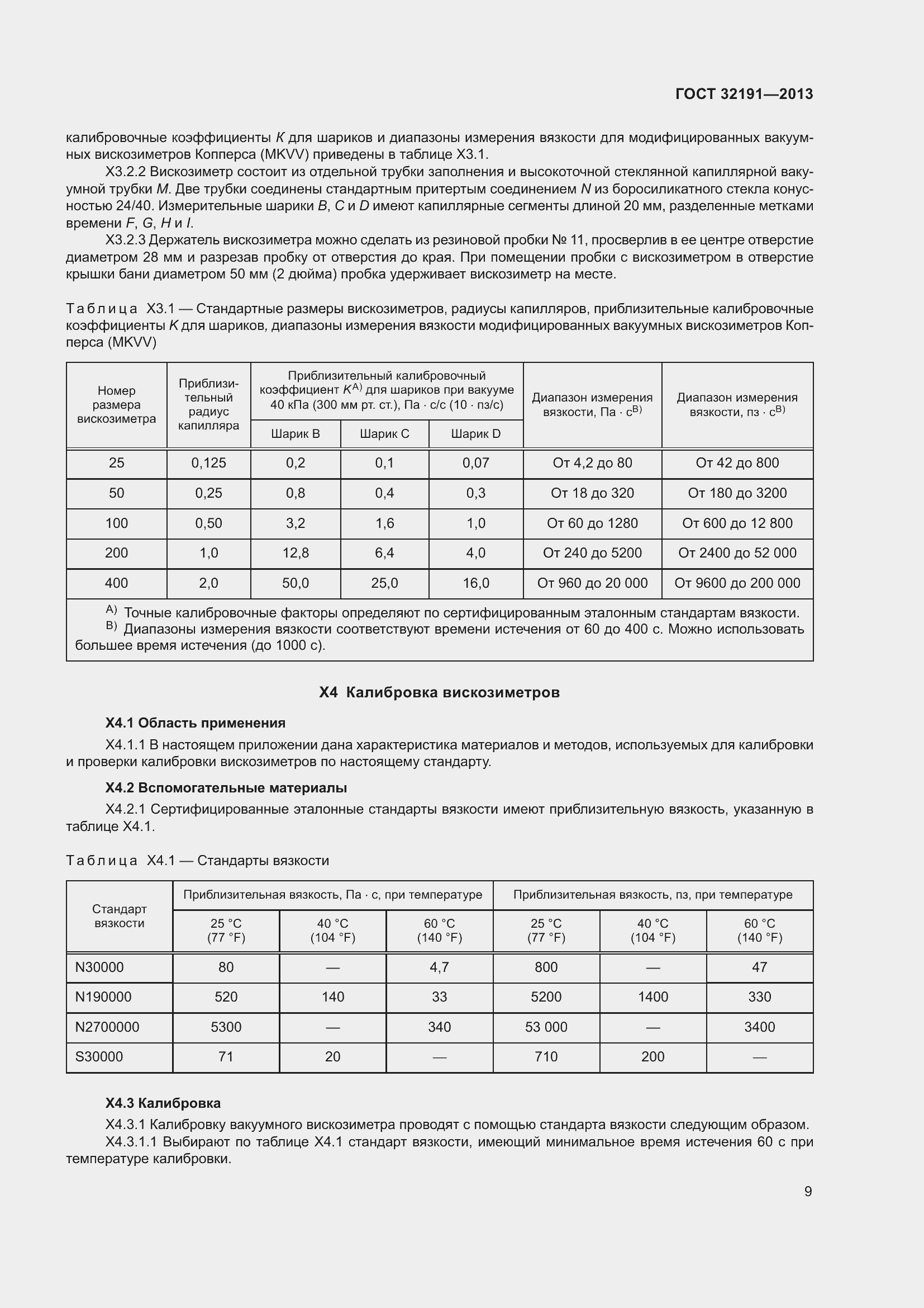 Страница 13 ГОСТ 32191-2013