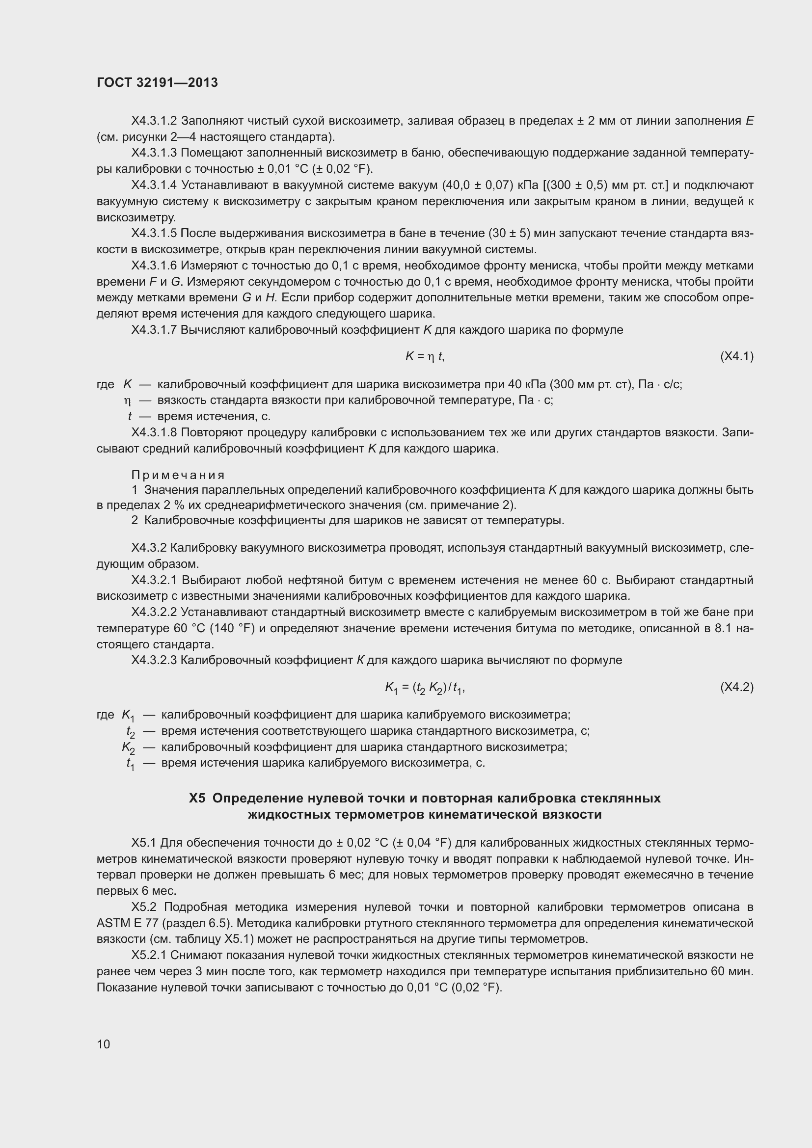 Страница 14 ГОСТ 32191-2013