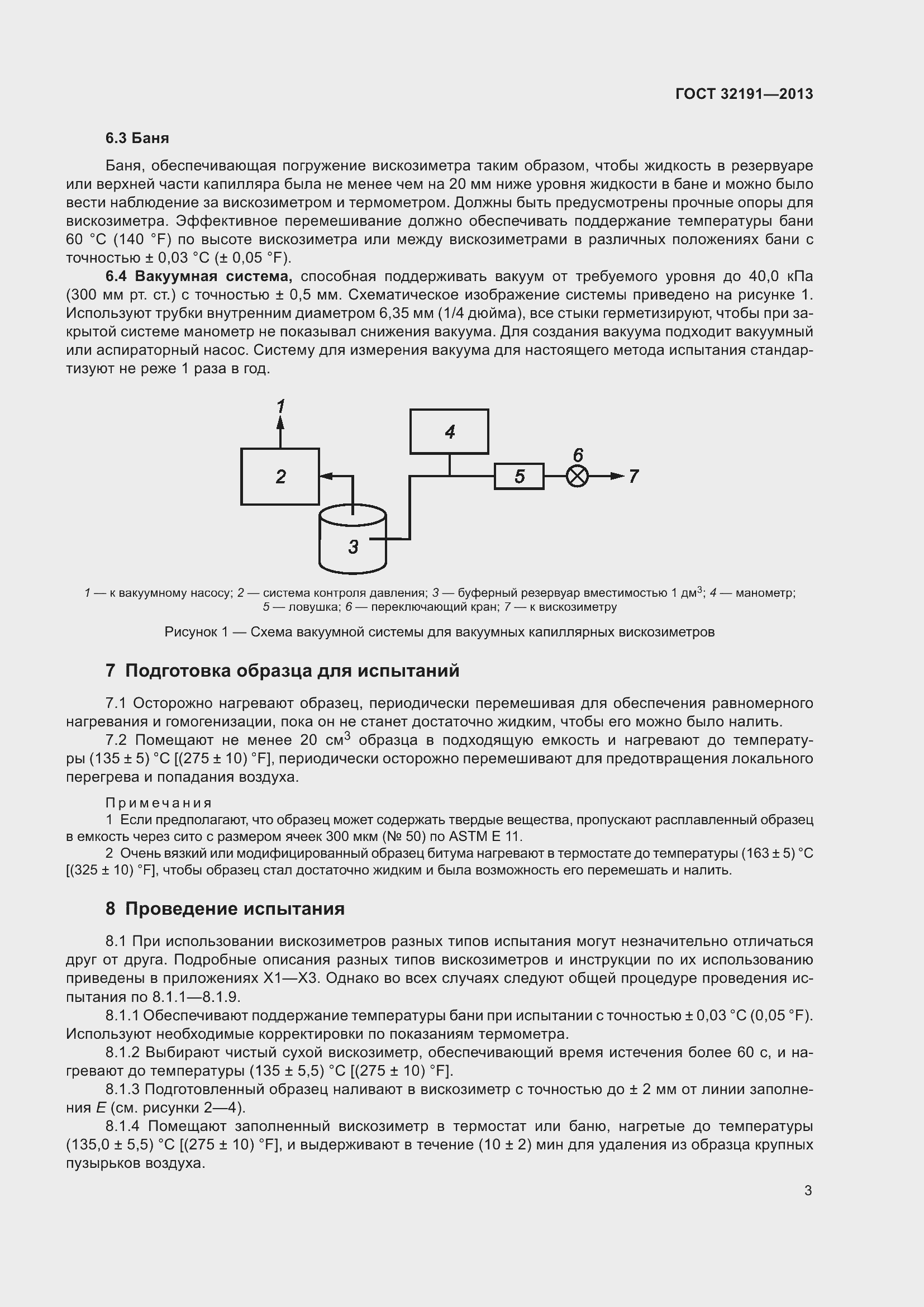 Страница 7 ГОСТ 32191-2013