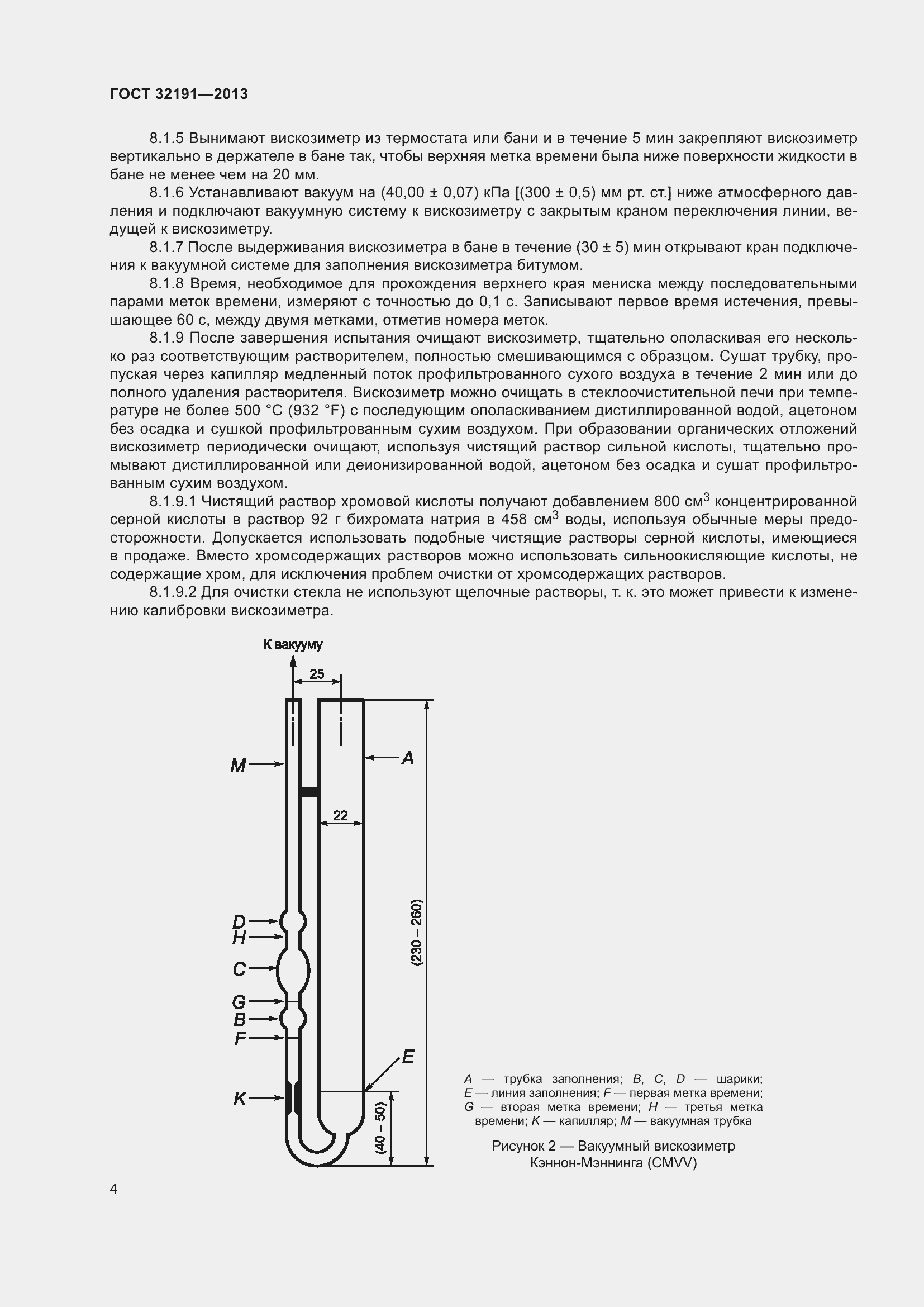 Страница 8 ГОСТ 32191-2013