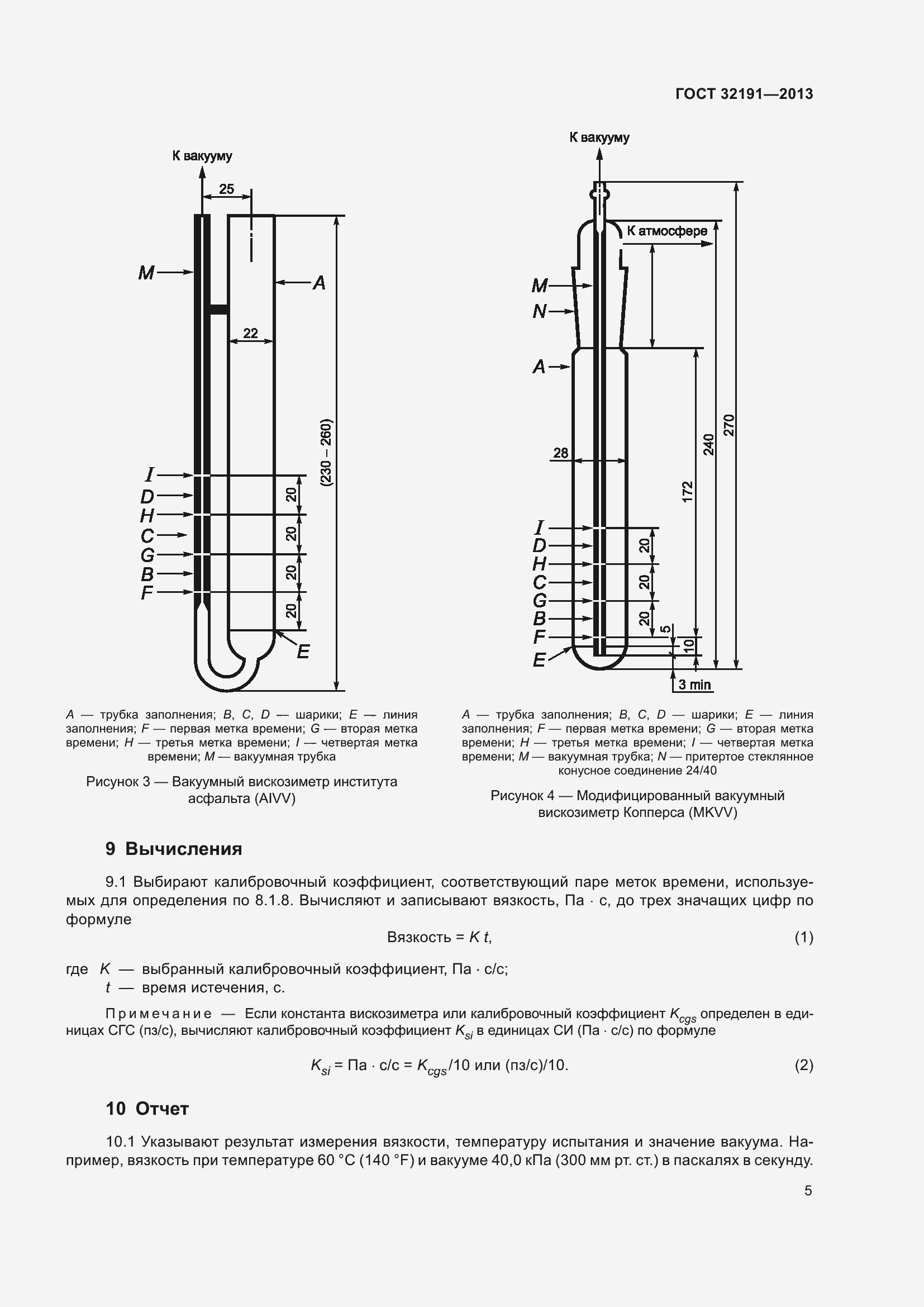 Страница 9 ГОСТ 32191-2013