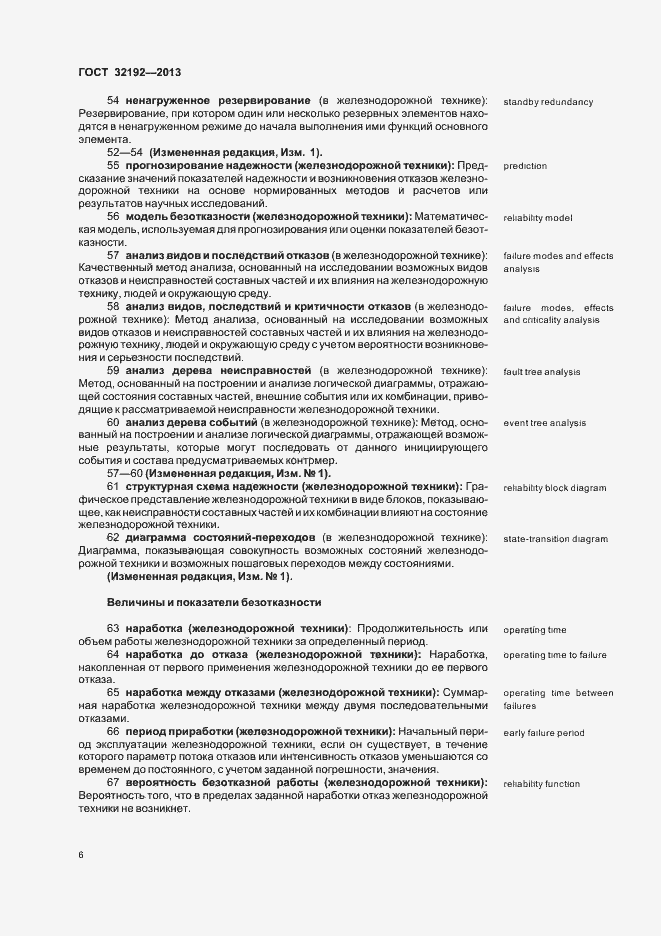 Страница 10 ГОСТ 32192-2013