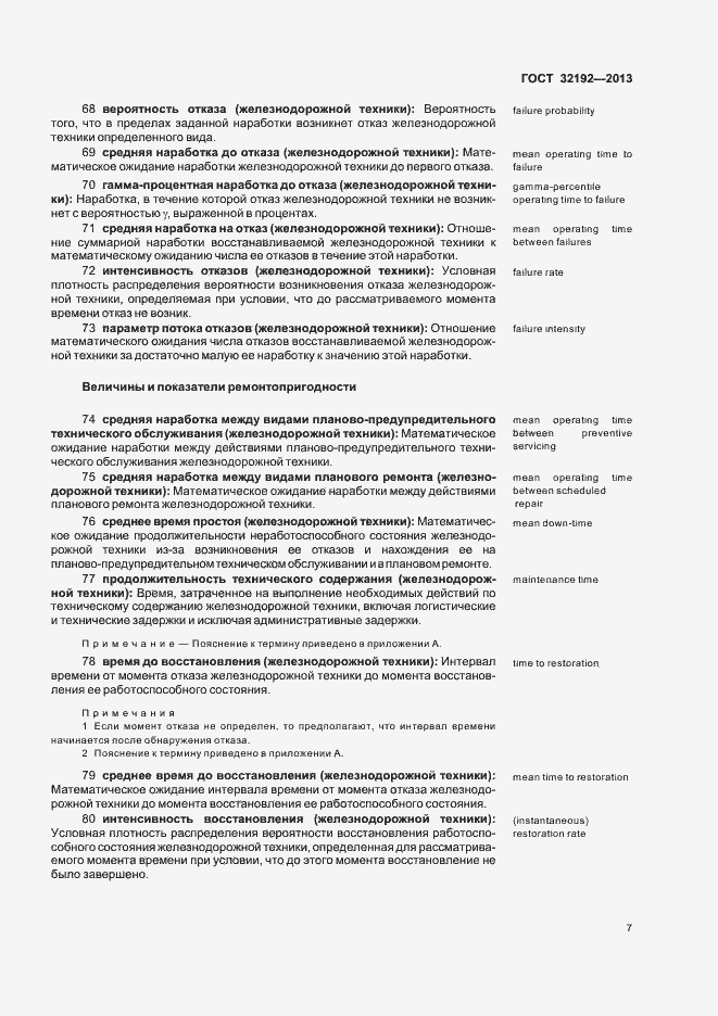 Страница 11 ГОСТ 32192-2013