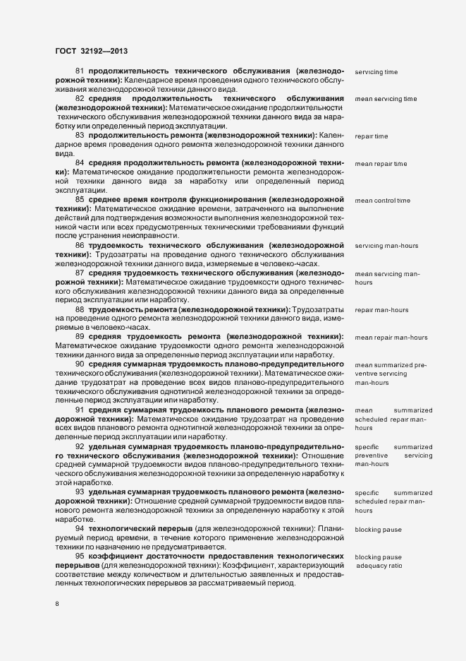 Страница 12 ГОСТ 32192-2013