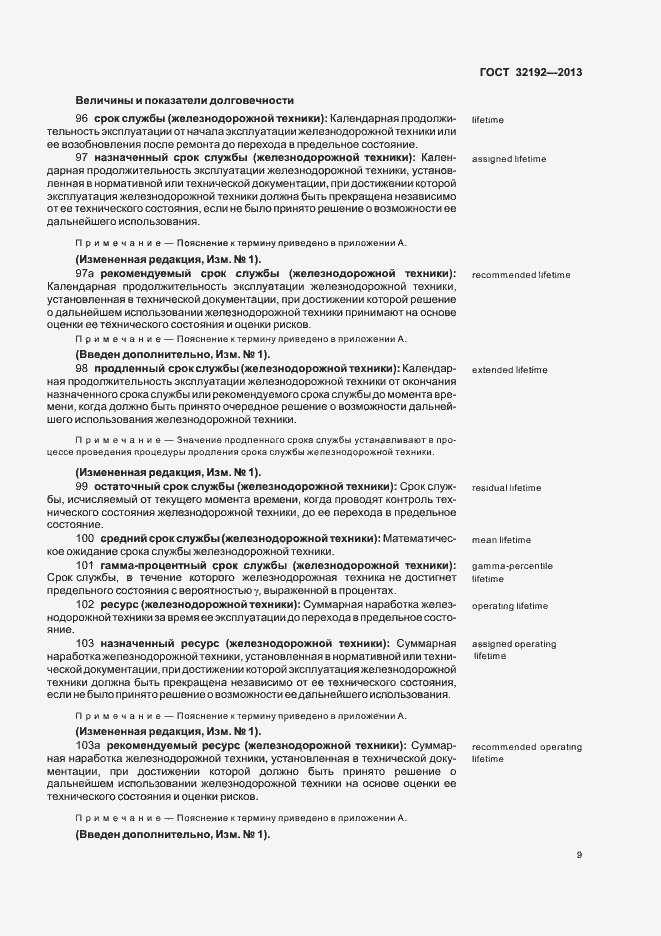 Страница 13 ГОСТ 32192-2013