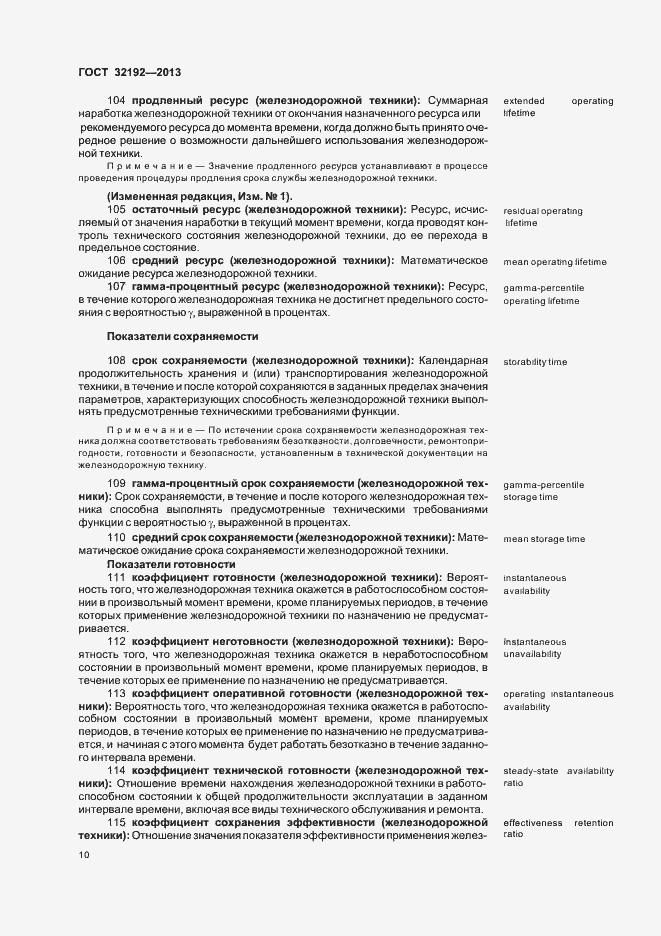 Страница 14 ГОСТ 32192-2013