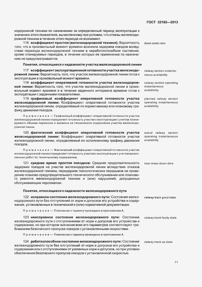 Страница 15 ГОСТ 32192-2013